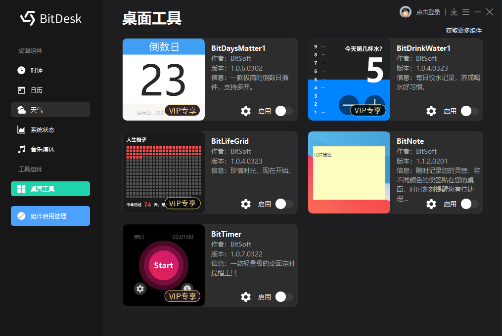 BitDesk比特桌面5