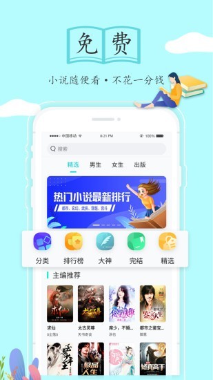 随阅免费小说3