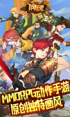 钢魂安卓版 V4.2 安卓版1