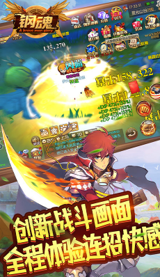 钢魂安卓版 V4.2 安卓版2