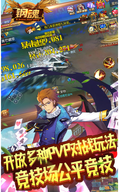 钢魂安卓版 V4.2 安卓版3