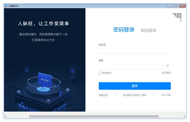 人脉旺OA1
