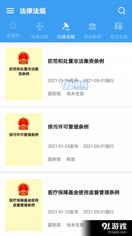 中国法律pro
