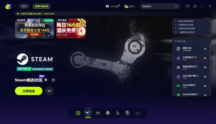 古怪加速器