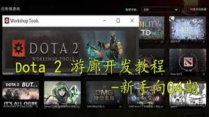 DOTA2游廊功能如何介绍？DOTA2游廊地图怎样下载？
