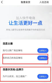 快手如何申请加入快手小店