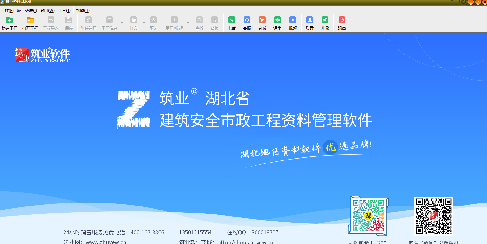 筑业资料湖北版