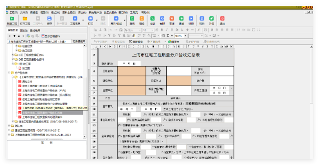 筑业资料上海版2