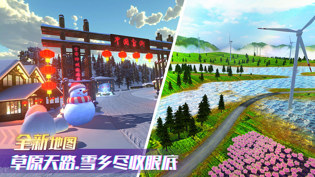 卡车之星2024手机版3