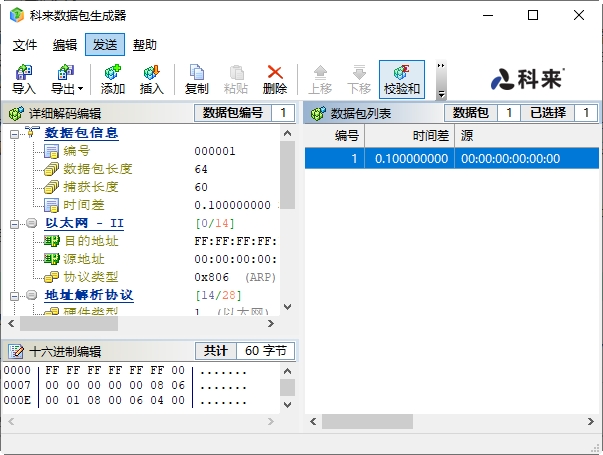 科来数据包生成器2