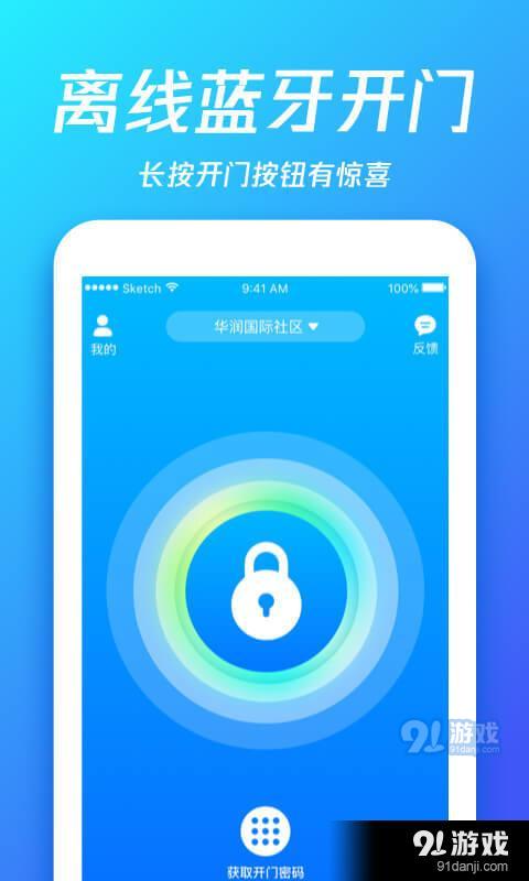 够近智慧社区2