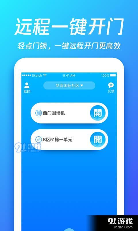 够近智慧社区3