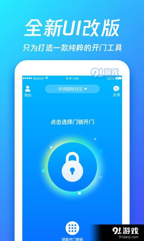 够近智慧社区