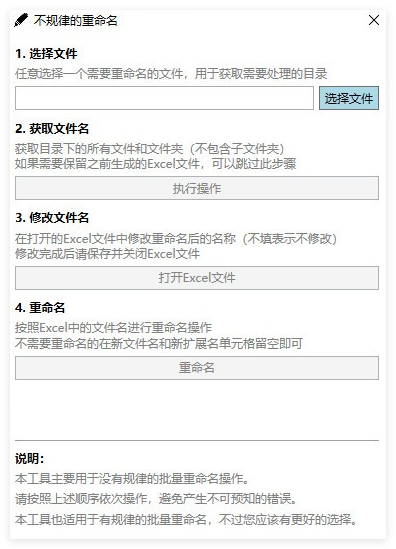 不规律的重命名
