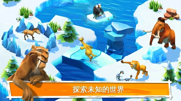冰川时代大冒险无限橡果2