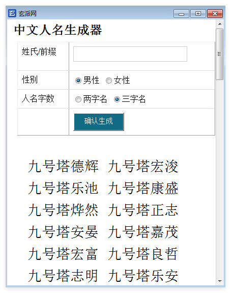 网络小说生成器