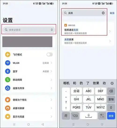 荣耀X60i微信视频美颜怎么设置