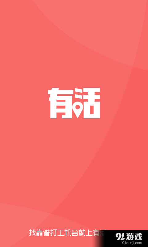 有活商户端