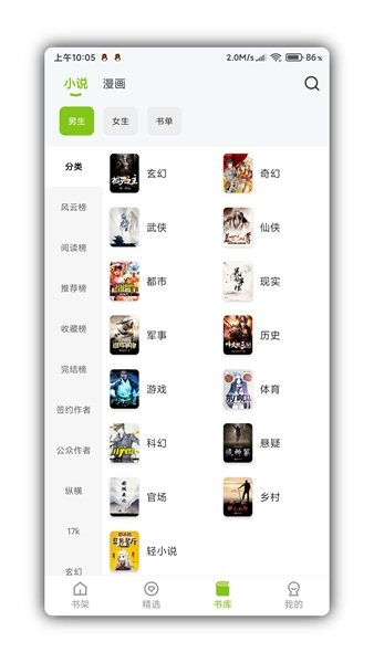 青柠小说无水印官网版1