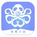 有毒小说手机版