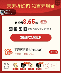 拼多多拆红包次数怎么看