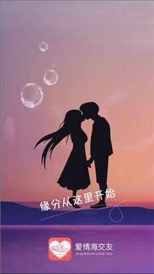 爱情海交友老版本