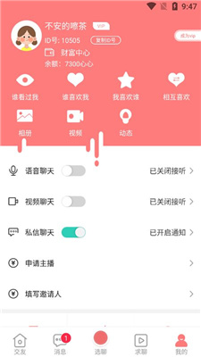 爱情海交友2025最新版2