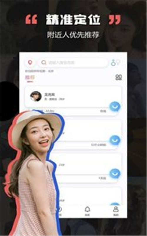 黑洞交友App自定义版1