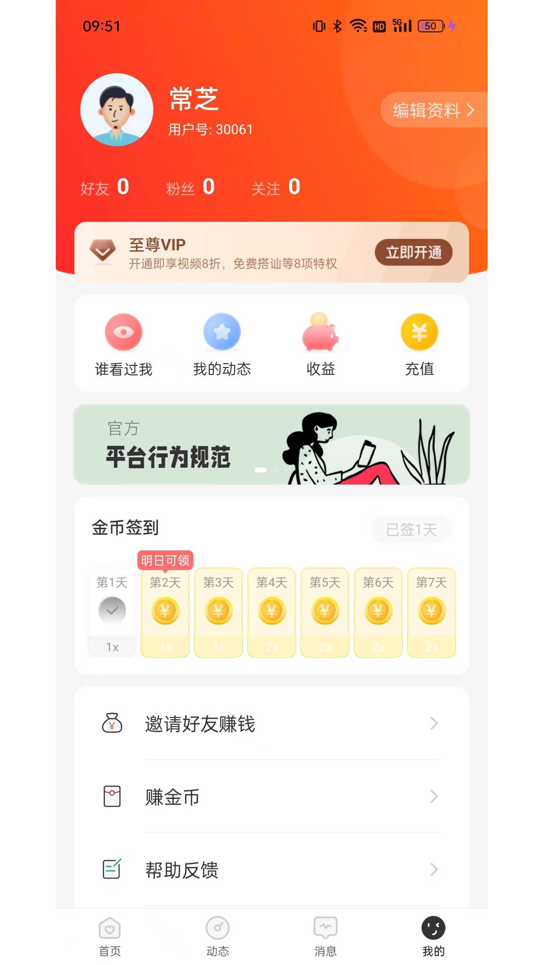 珍缘交友手机版2