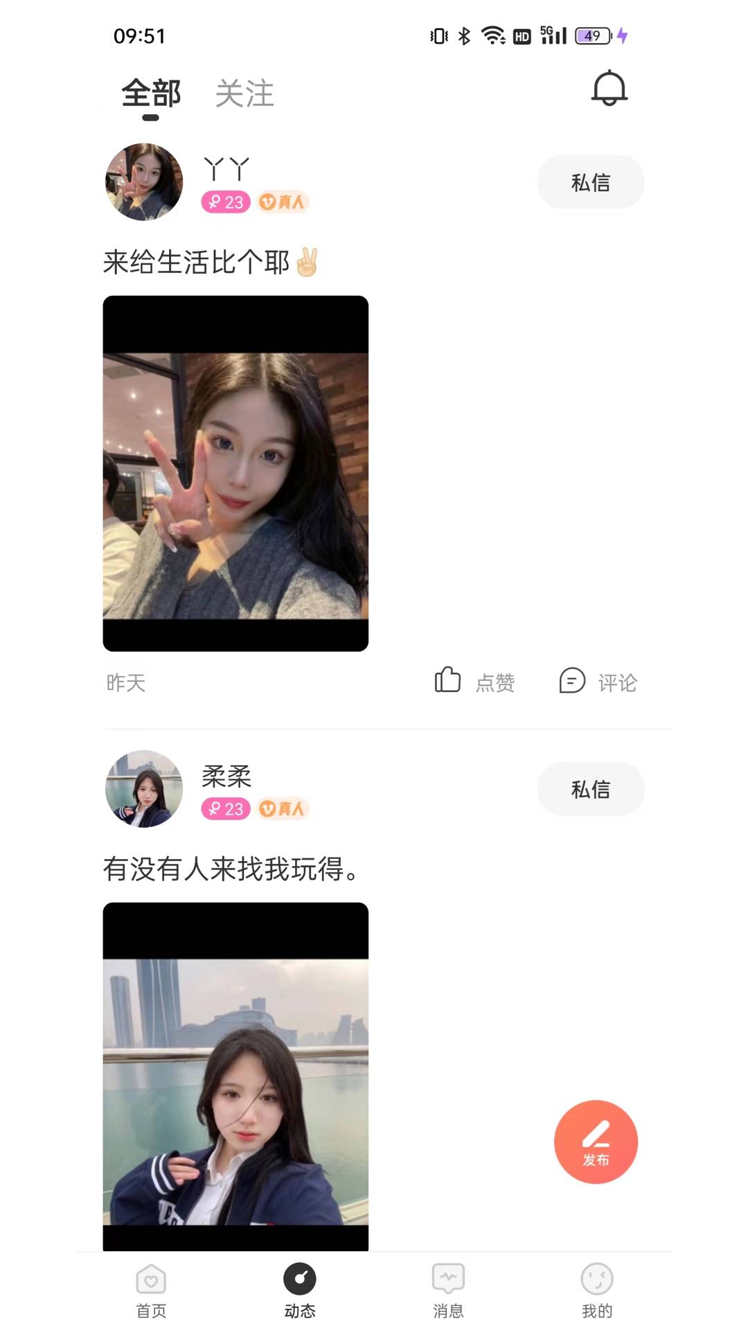 珍缘交友手机版3