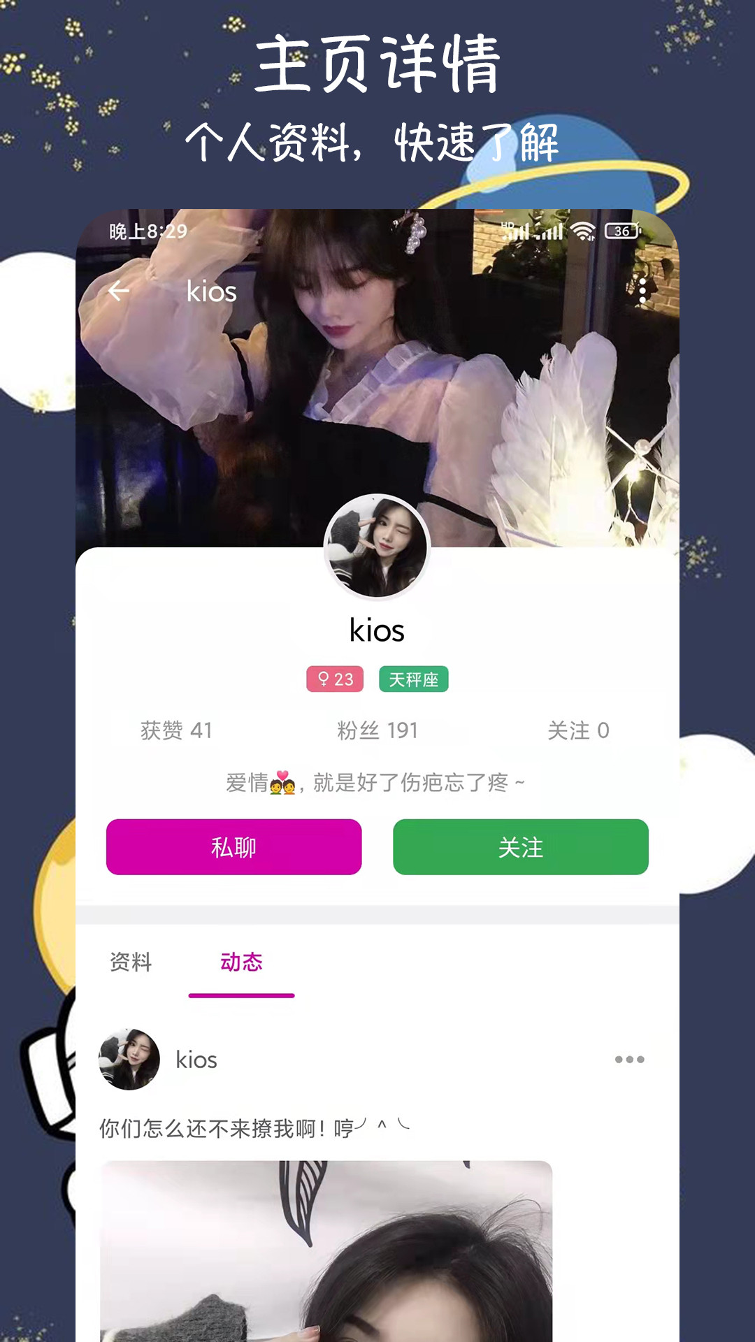 爱恋爱交友官网版2