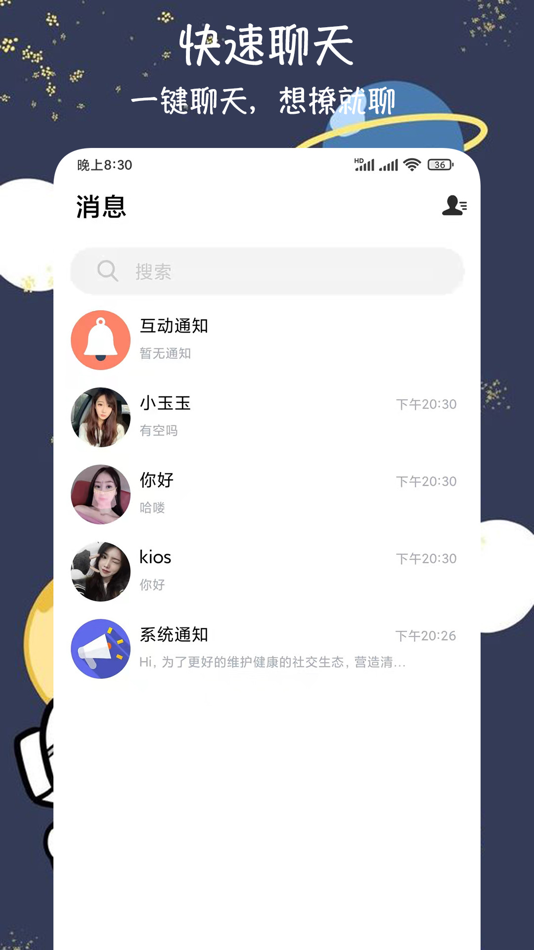 爱恋爱交友官方正版1