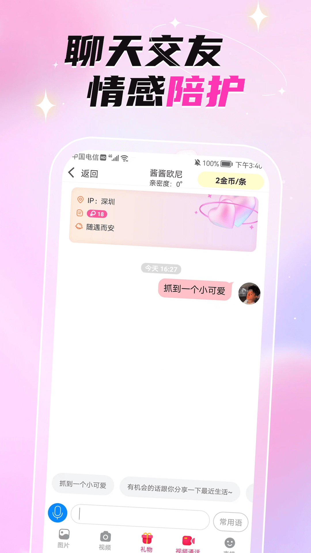 固聊视频聊天交友自定义版