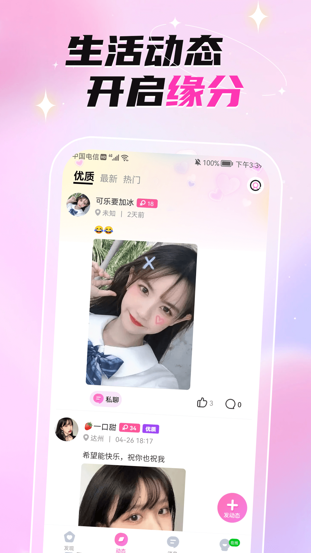 固聊视频聊天交友纯净版1