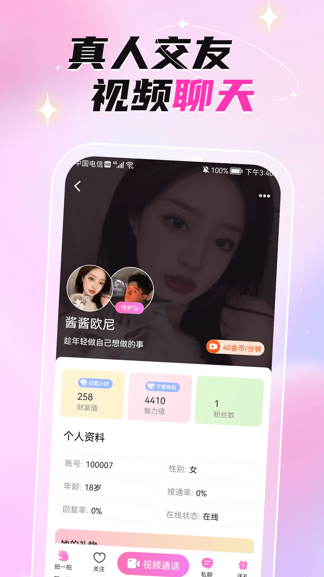 固聊视频聊天交友2025最新版