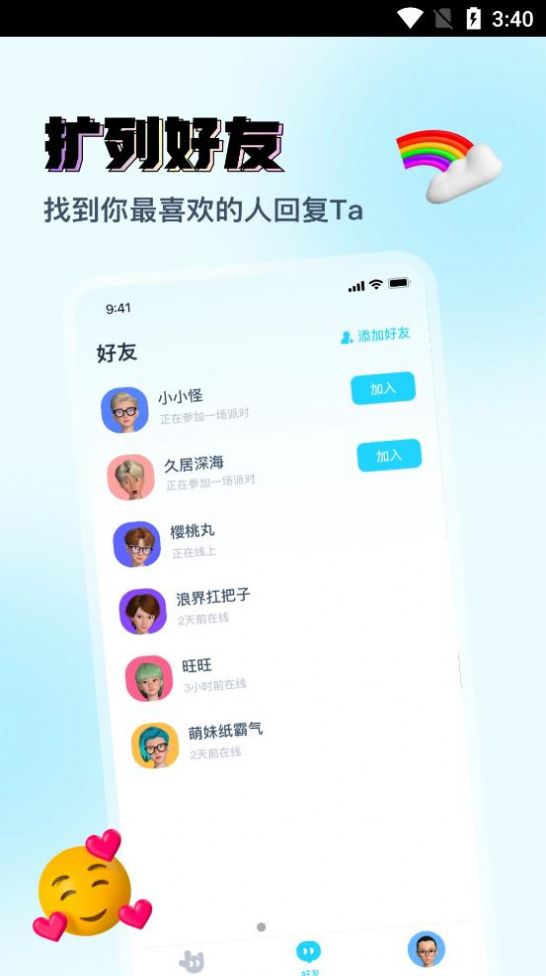 Vava虚拟形象交友正式版1