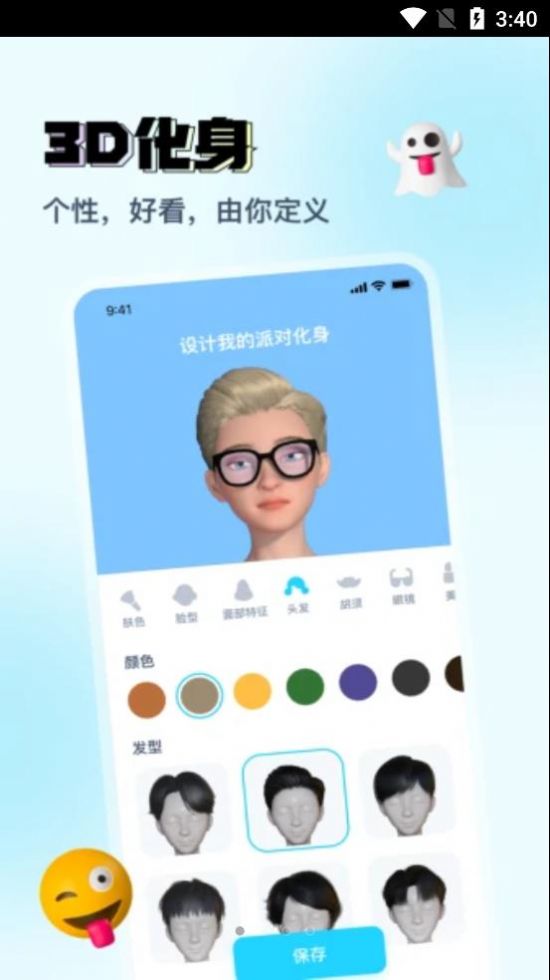 Vava虚拟形象交友正式版2