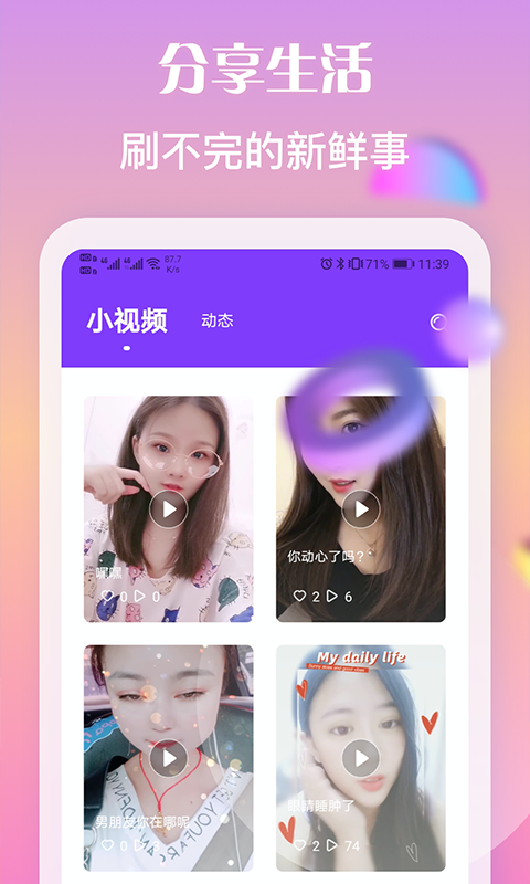 陌恋同城聊天交友安卓版2