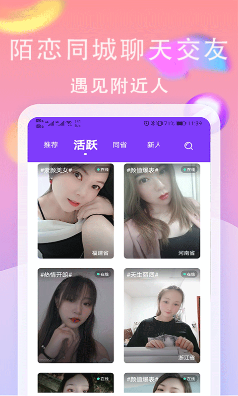 陌恋同城聊天交友安卓版