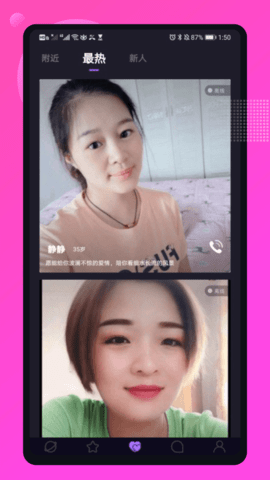 媚聊交友手机版2