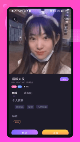媚聊交友正式版3