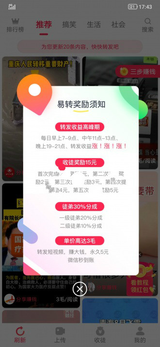 易转短视频苹果版3