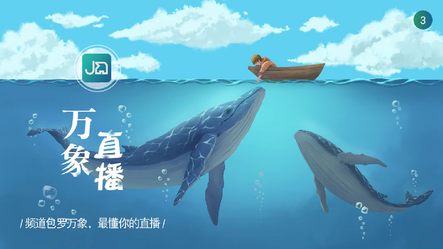 万象直播纯净版