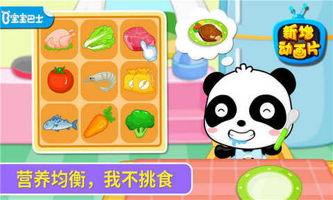 宝宝爱吃饭APP 9.10.00.00 安卓版1