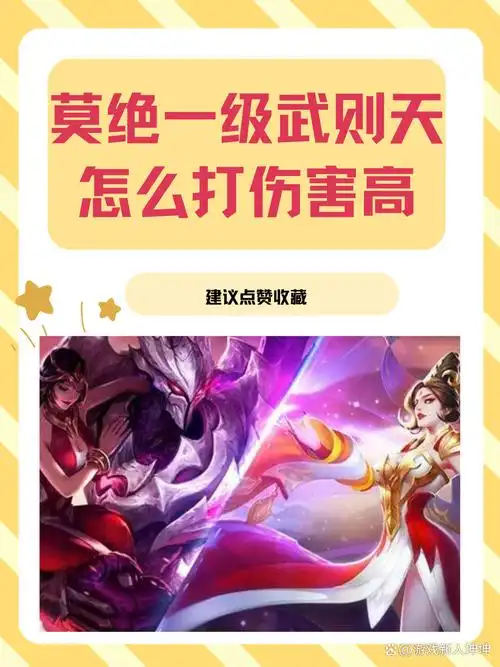 决胜巅峰武则天玩法攻略