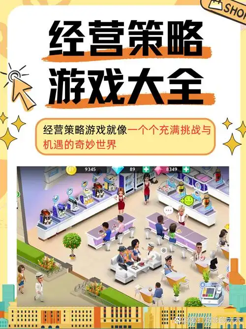 有没有耐玩的经营策略游戏