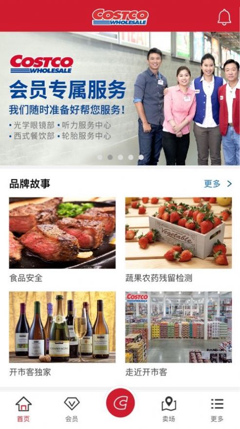 Costco开市客移动APP3