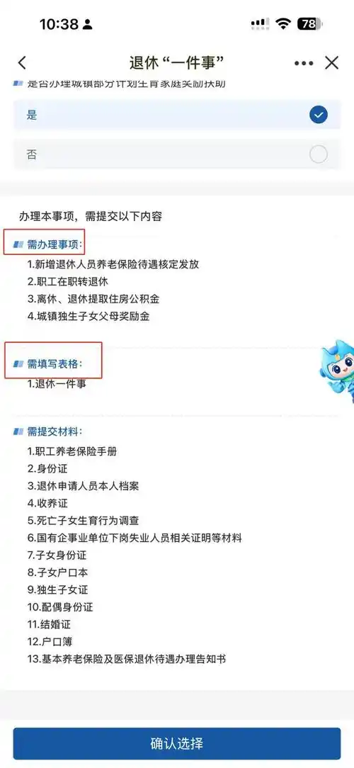 海易办如何进行退休人员认证