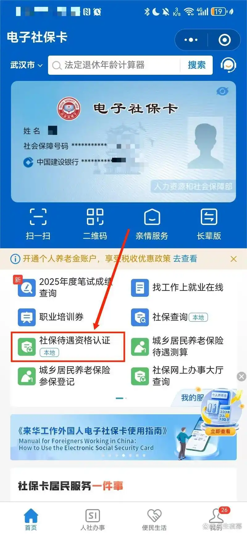 海易办如何进行退休人员认证