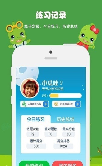 昂昂闪算1